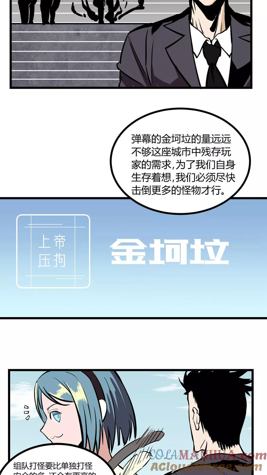 《地球online》第23话 第4页
