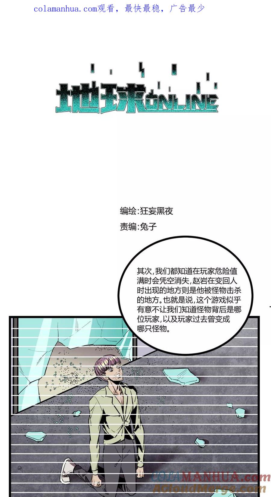 《地球online》第23话 第1页