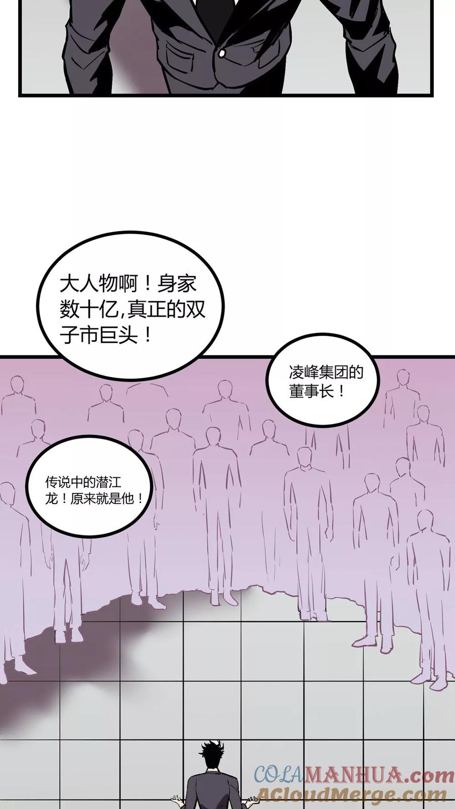 《地球online》第23话 第7页