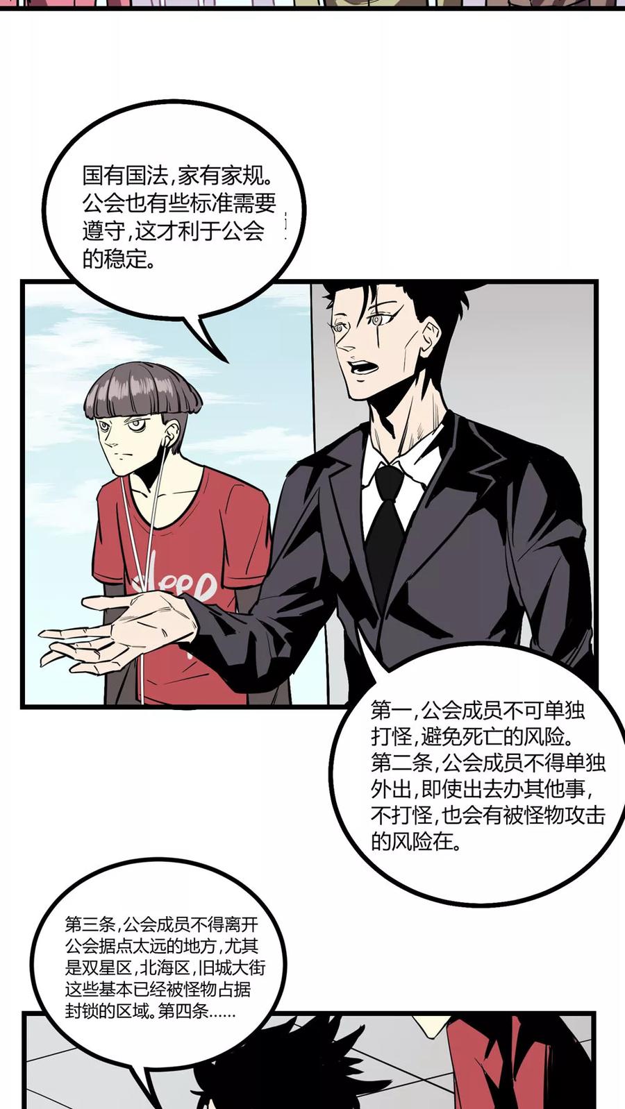 《地球online》第23话 第14页