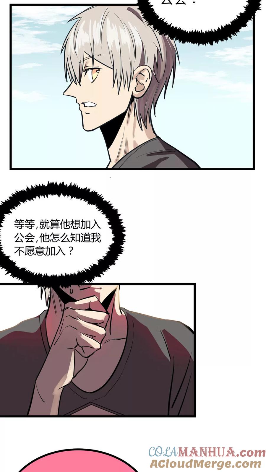 《地球online》第23话 第19页