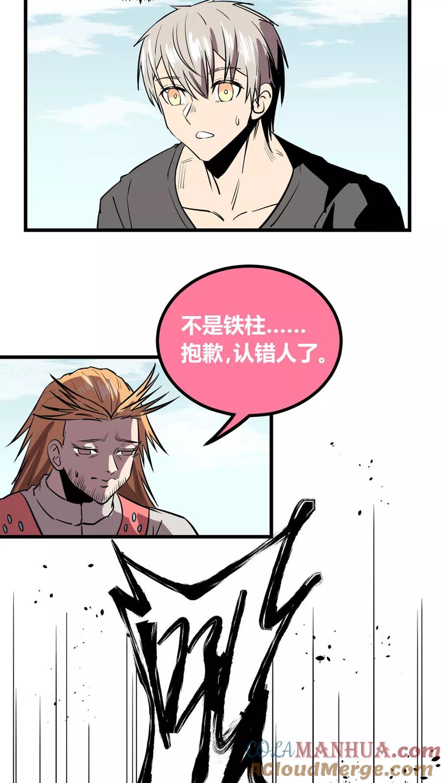 《地球online》第23话 第49页
