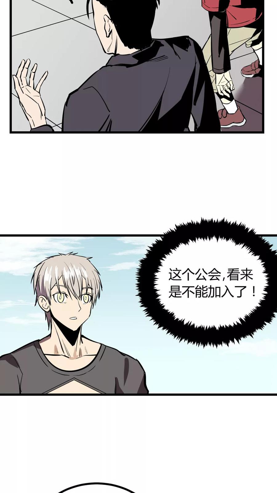 《地球online》第23话 第15页