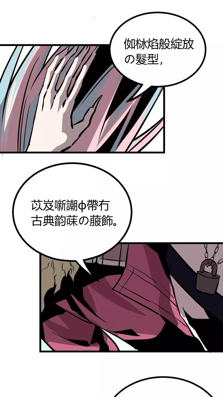 《地球online》第23话 第29页