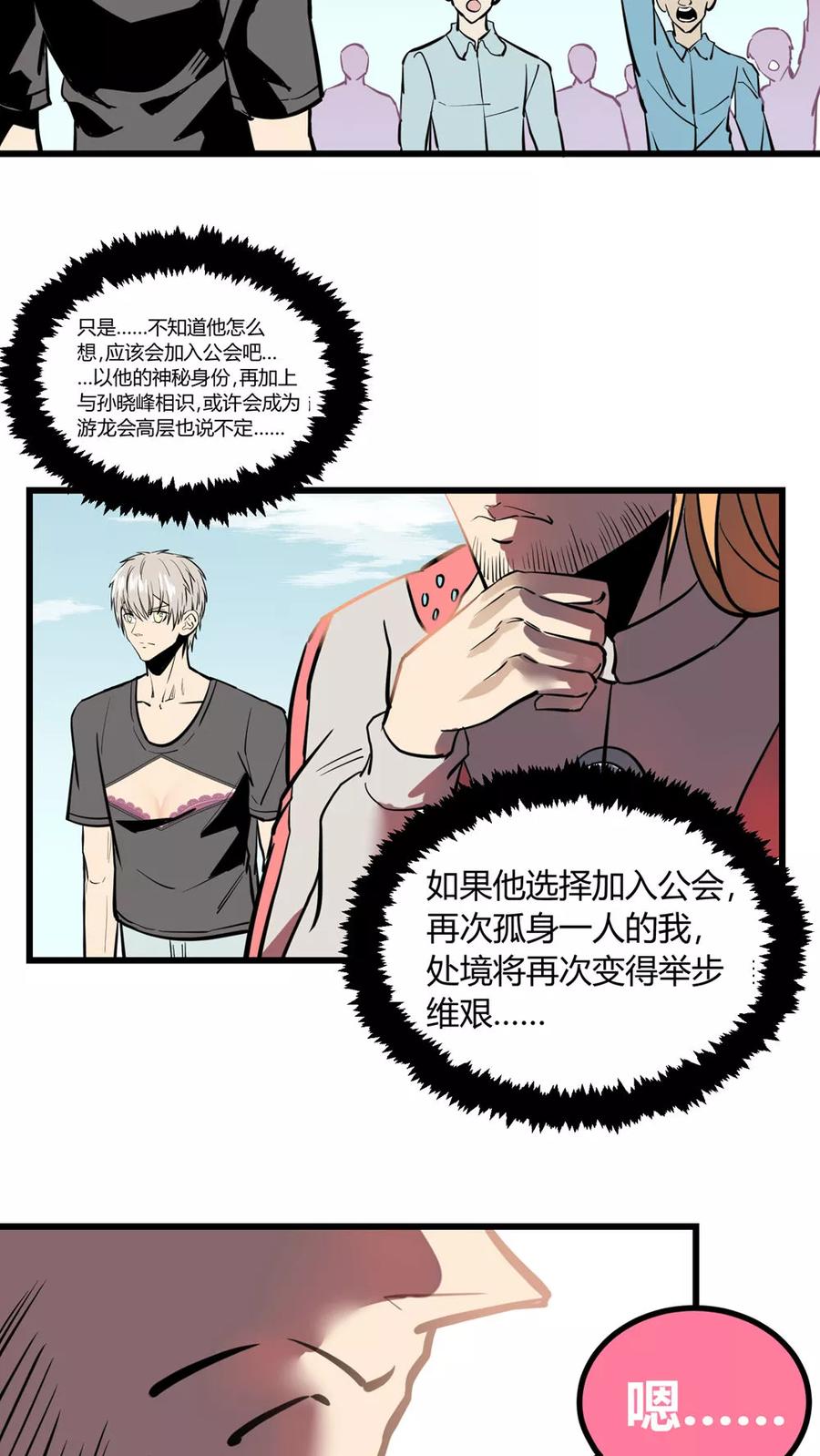 《地球online》第23话 第17页