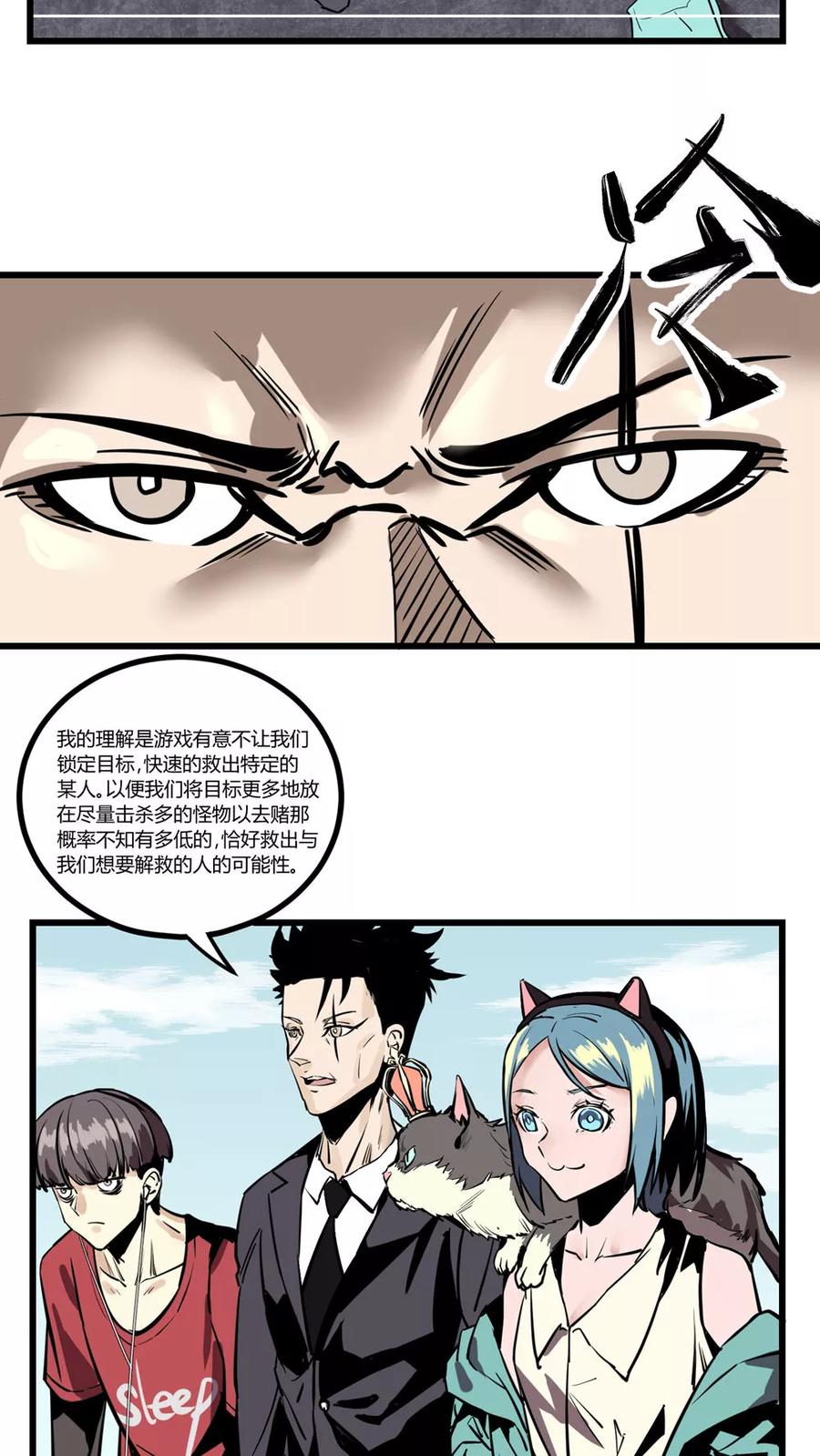 《地球online》第23话 第2页