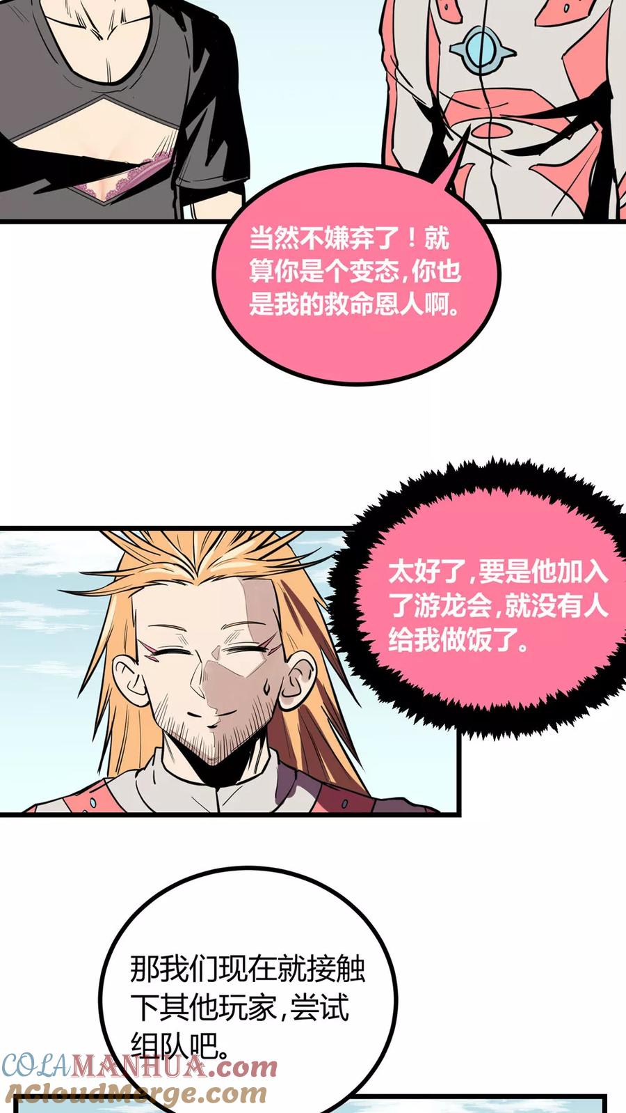 《地球online》第23话 第25页