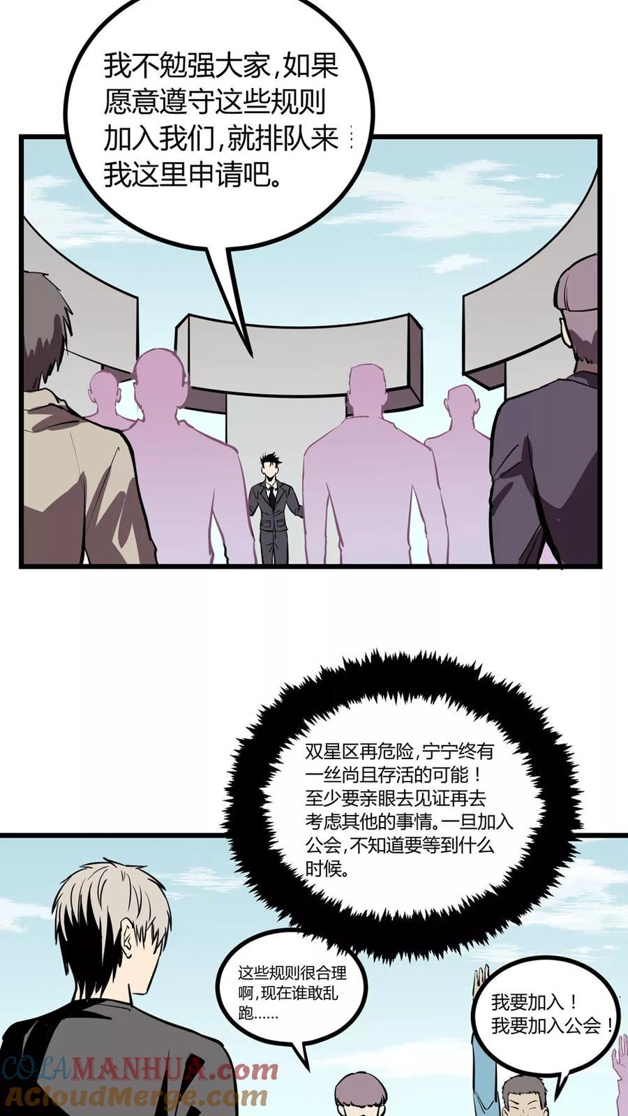 《地球online》第23话 第16页