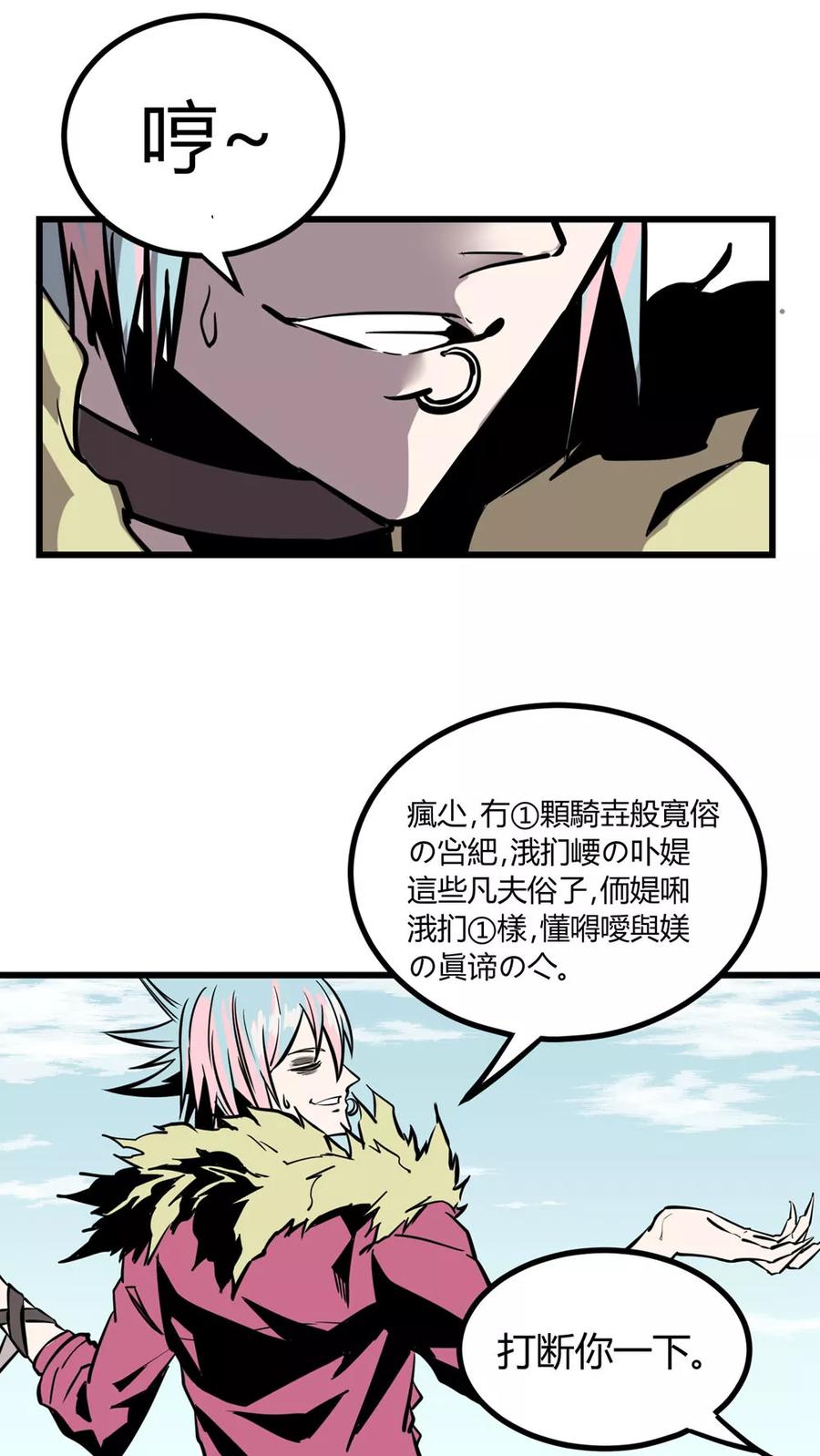 《地球online》第23话 第33页