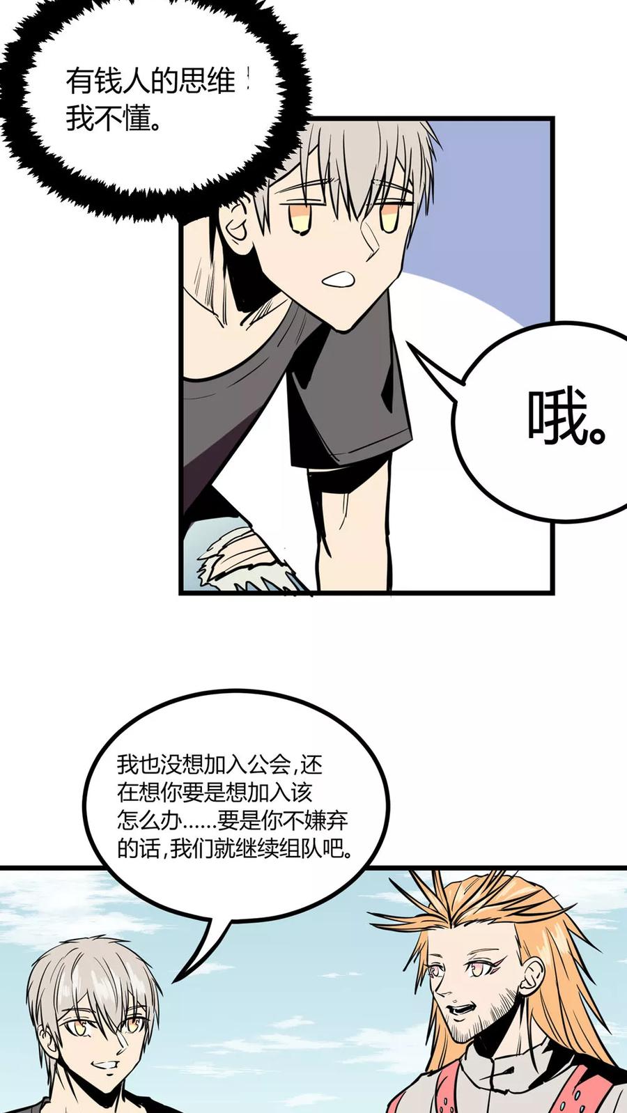 《地球online》第23话 第24页