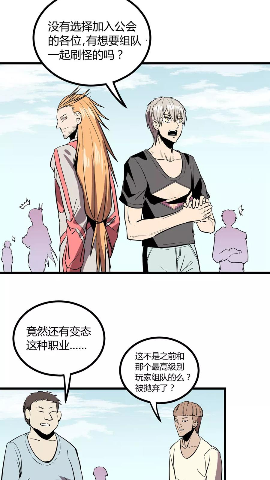 《地球online》第23话 第41页
