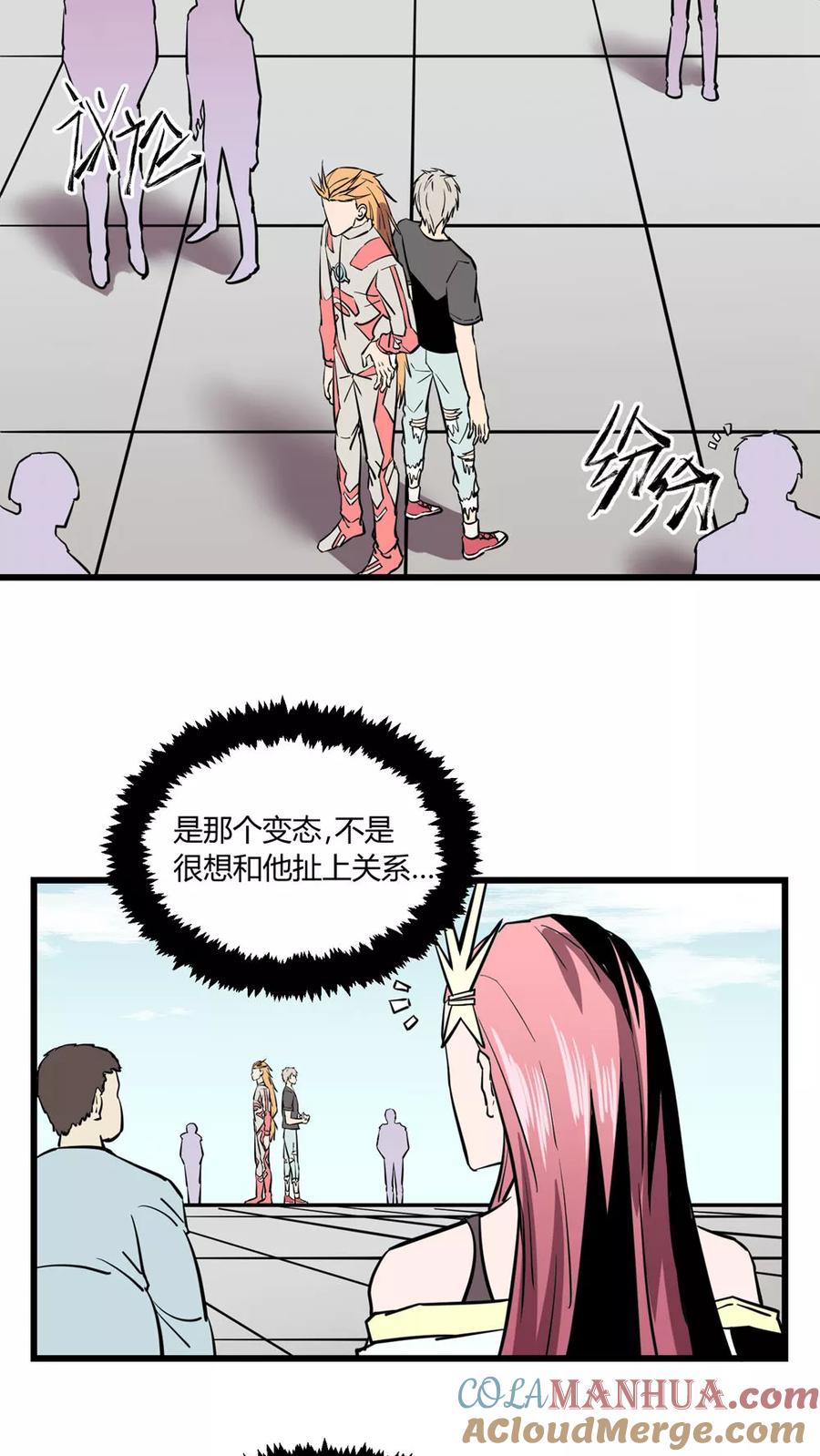 《地球online》第23话 第43页