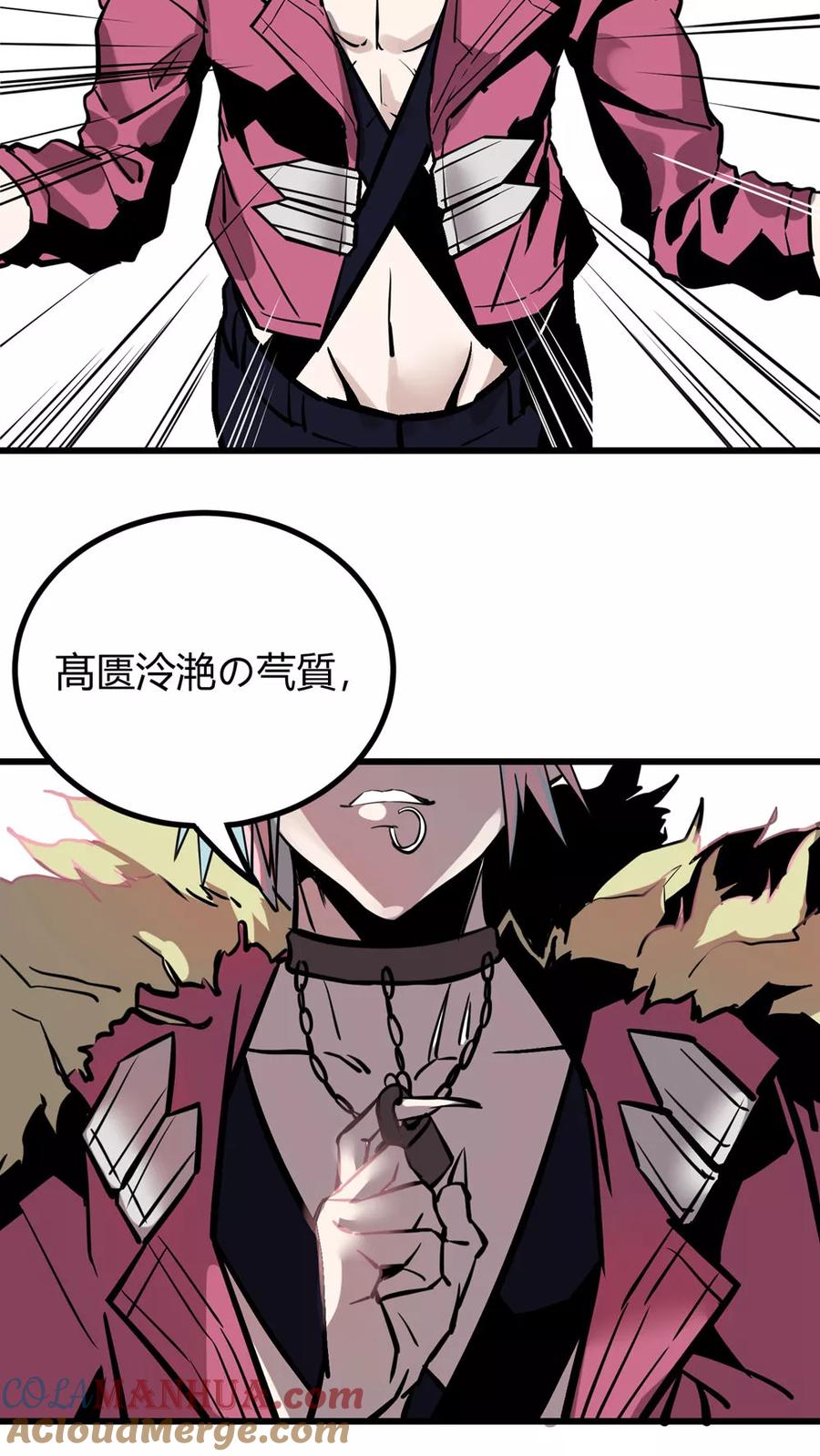 《地球online》第23话 第28页