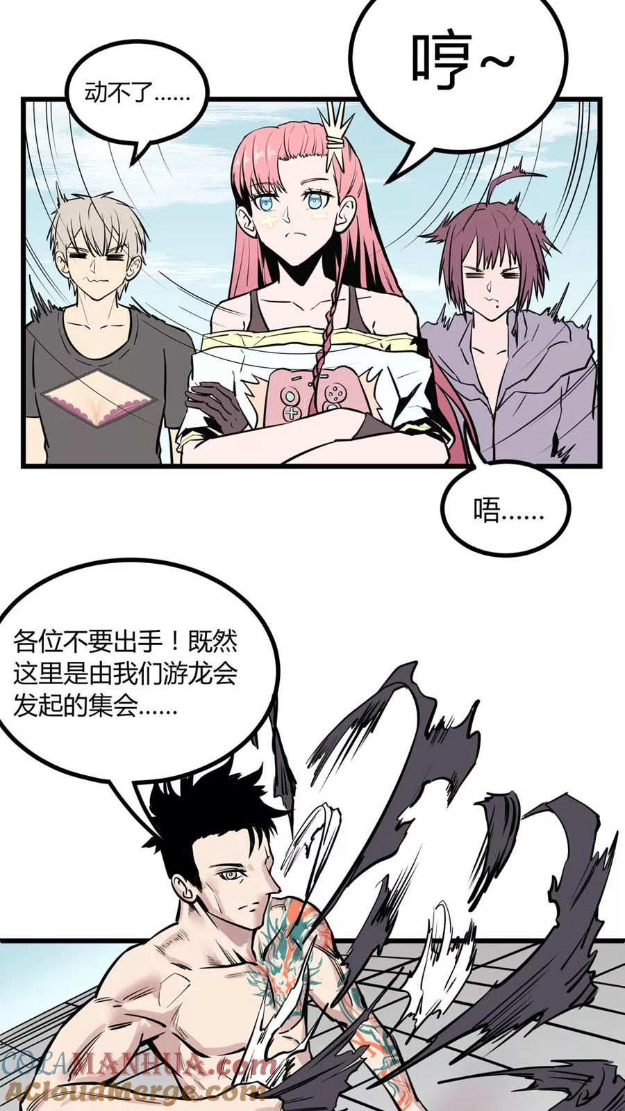 《地球online》第24话 第13页