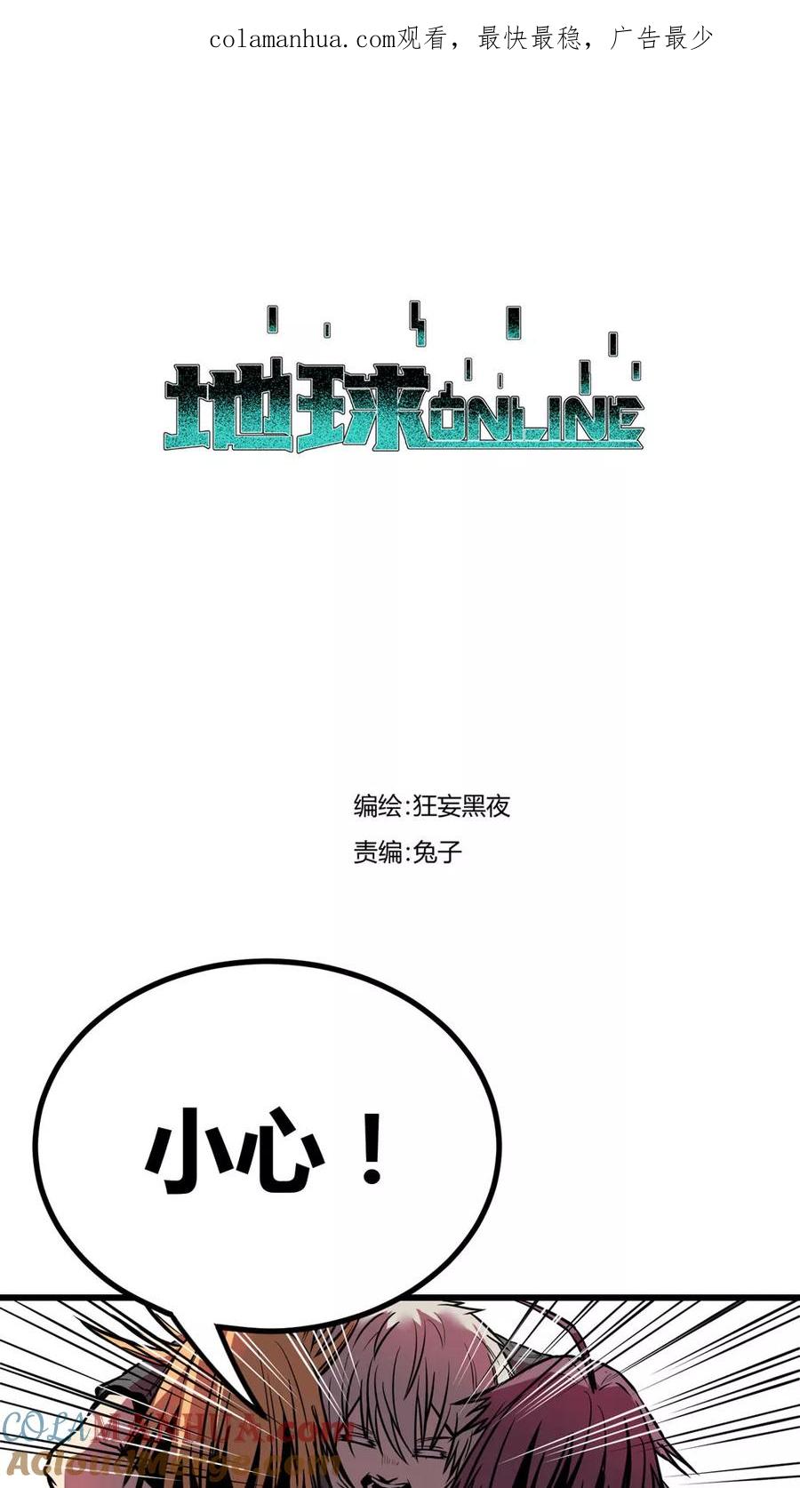 《地球online》第24话 第1页