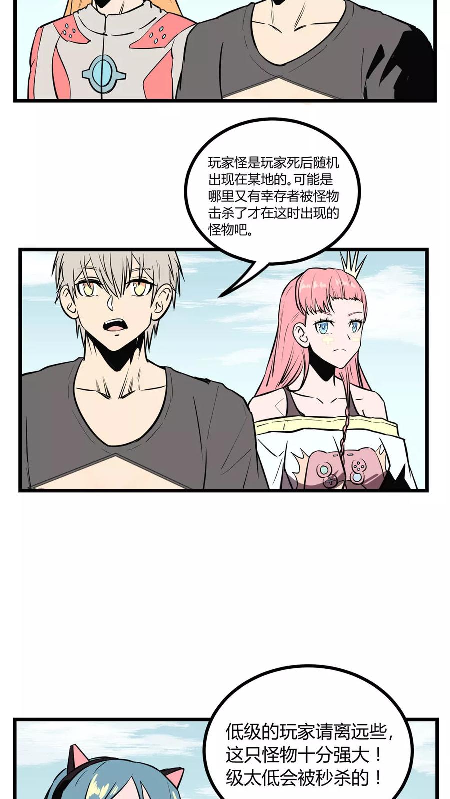 《地球online》第24话 第16页
