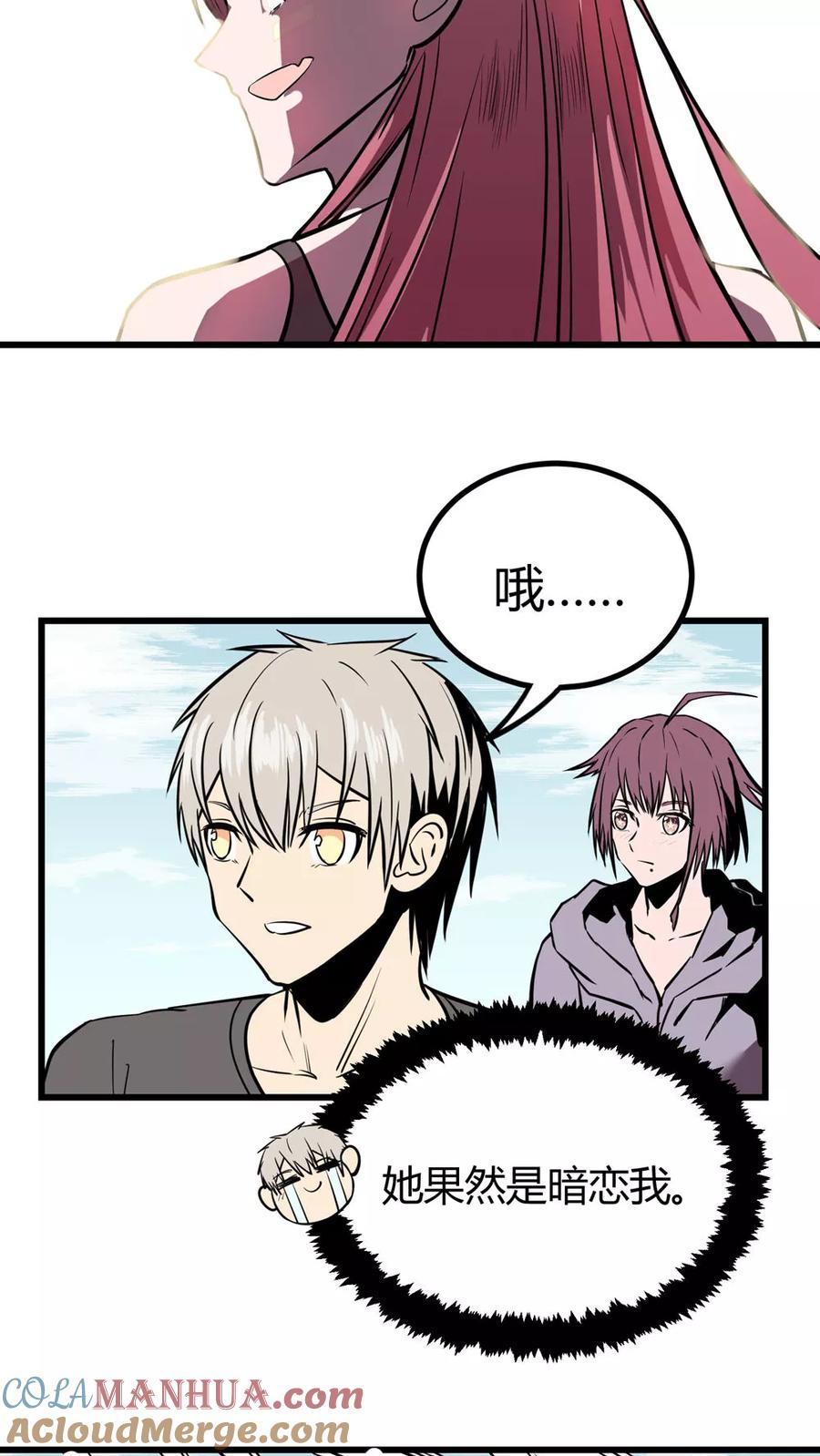 《地球online》第24话 第5页