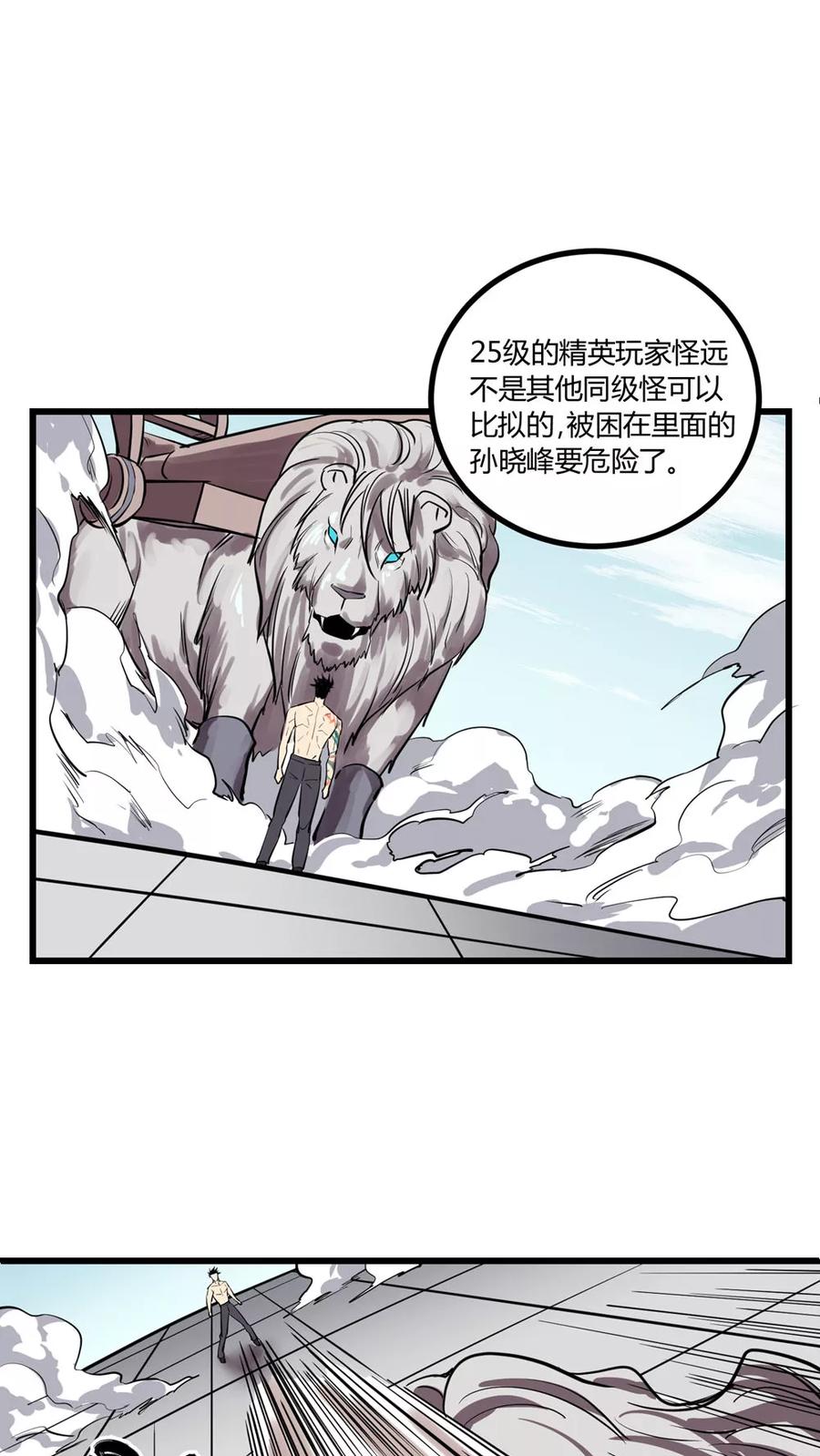 《地球online》第25话 第16页