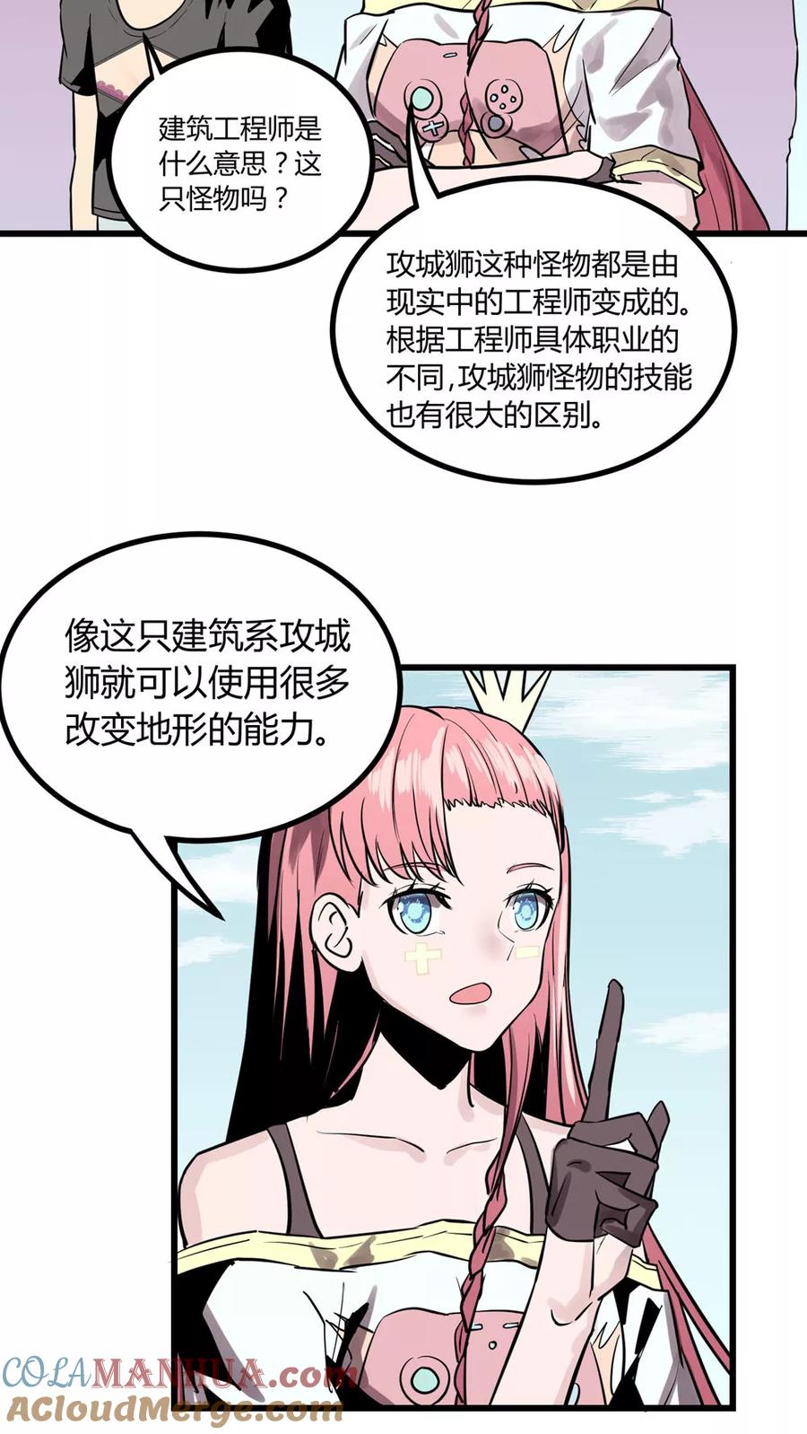 《地球online》第25话 第15页