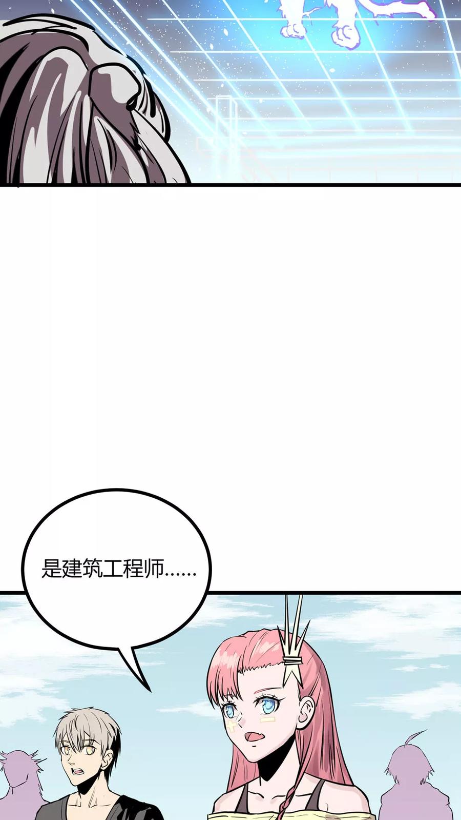 《地球online》第25话 第14页