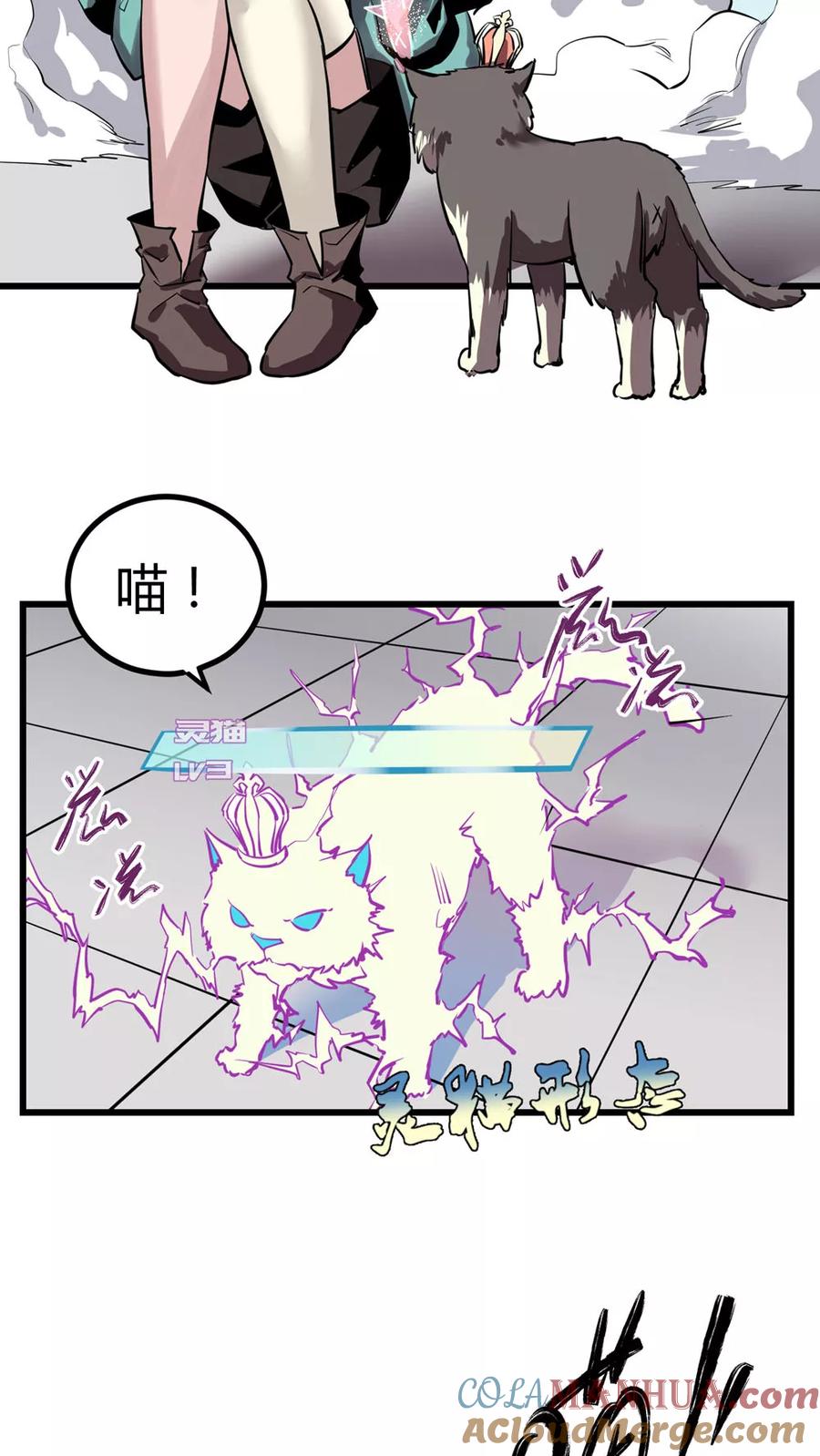 《地球online》第25话 第11页