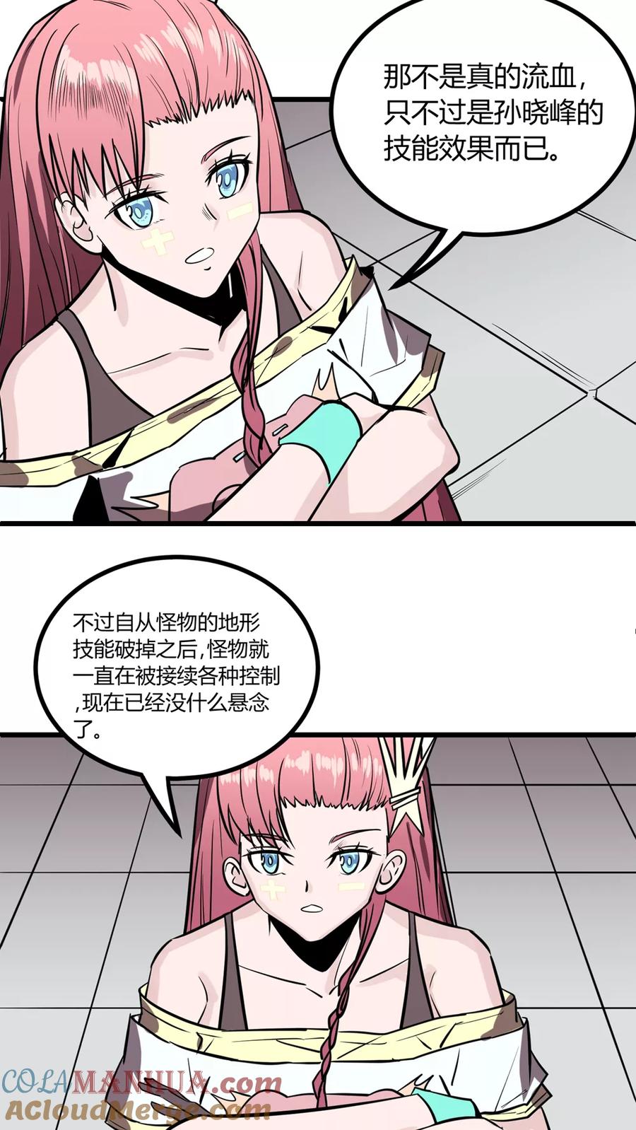 《地球online》第26话 第19页