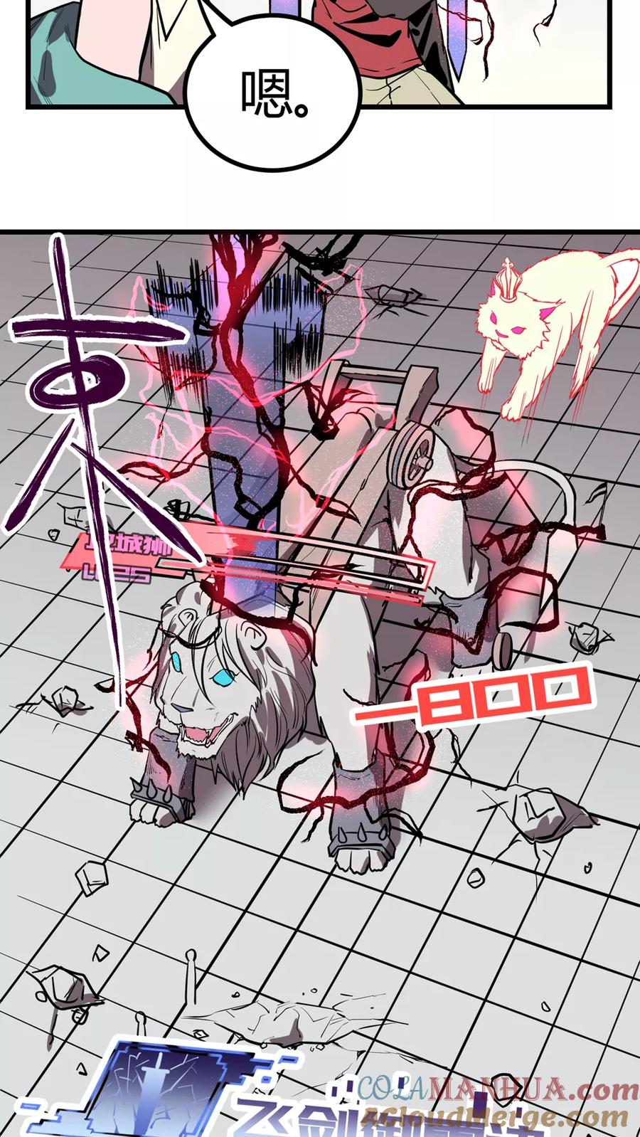 《地球online》第26话 第15页