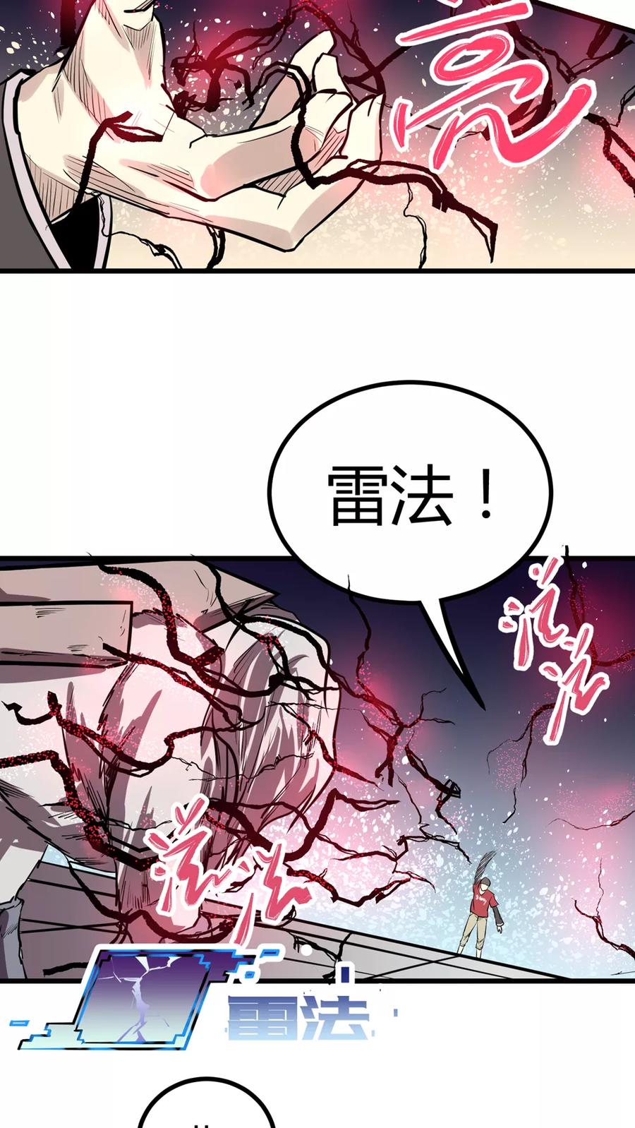 《地球online》第26话 第8页