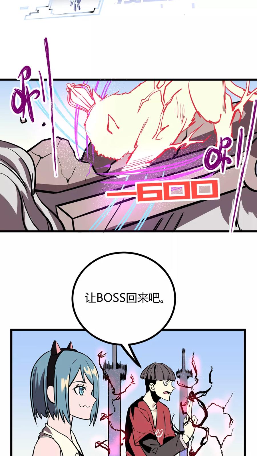 《地球online》第26话 第14页
