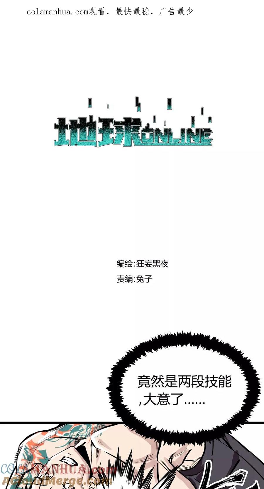 《地球online》第26话 第1页