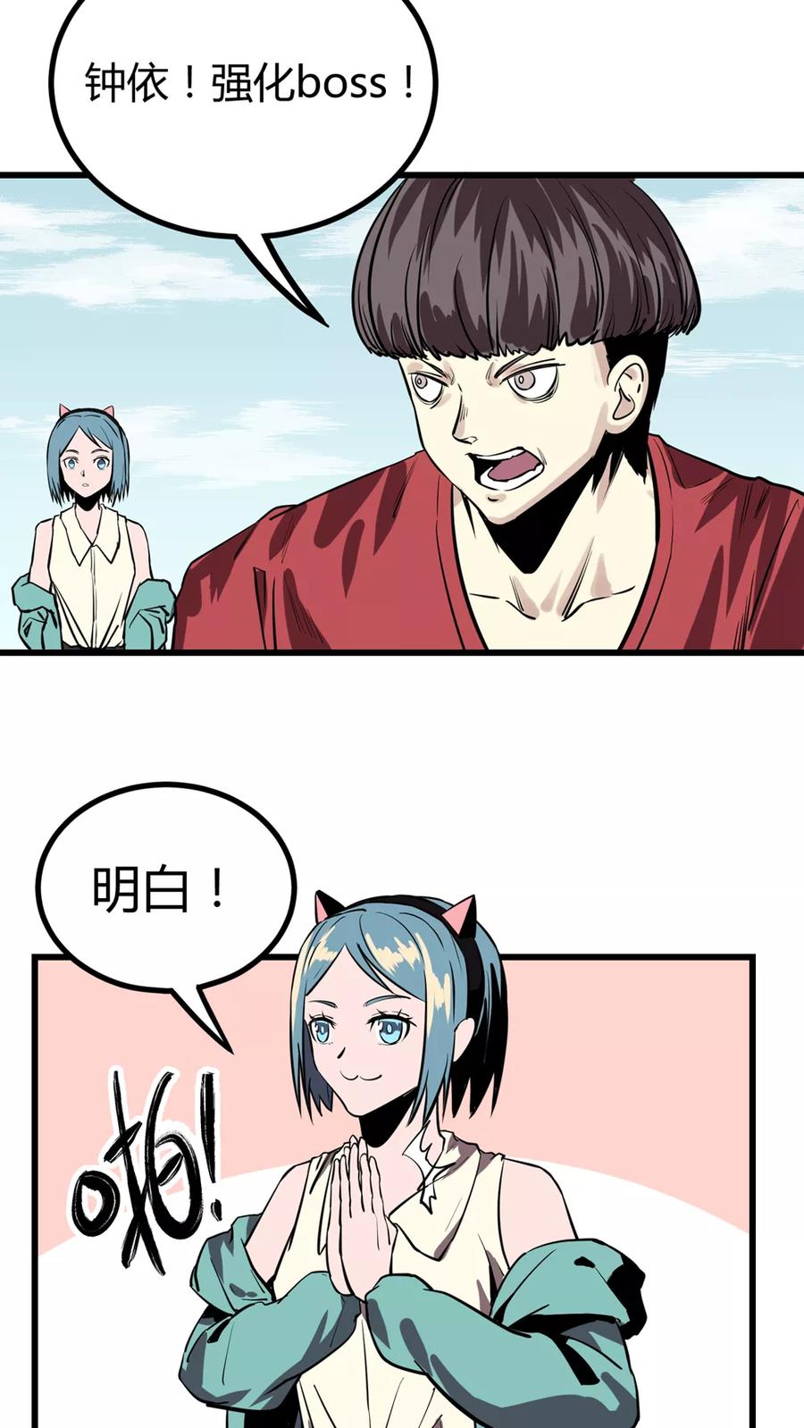 《地球online》第26话 第10页