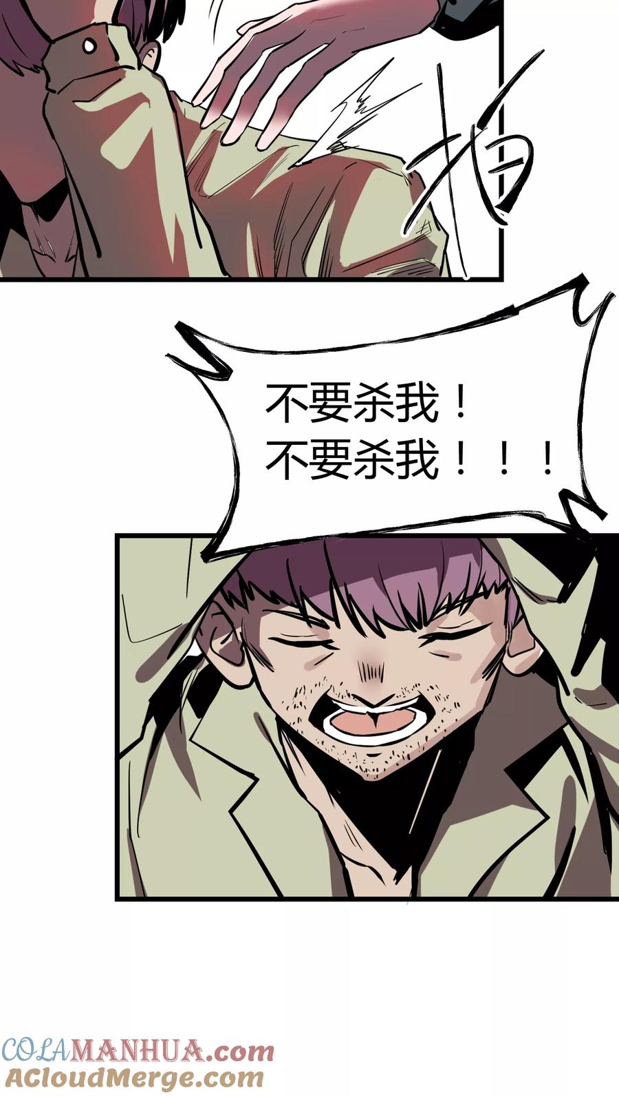 《地球online》第27话 第11页