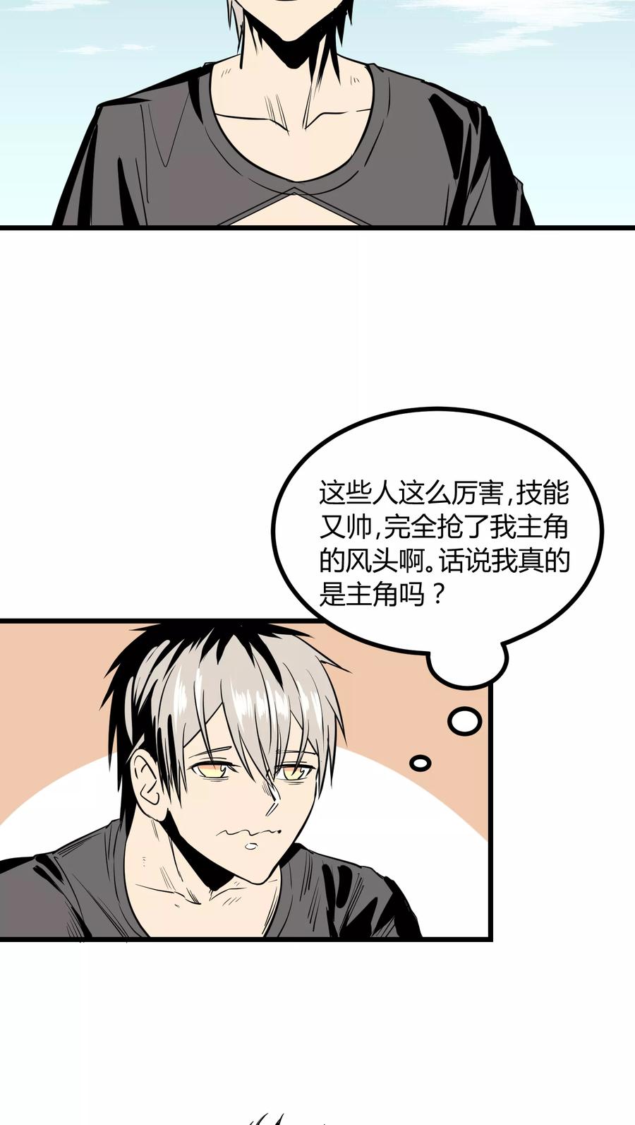 《地球online》第27话 第2页