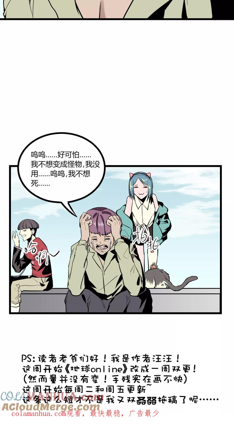 《地球online》第27话 第17页