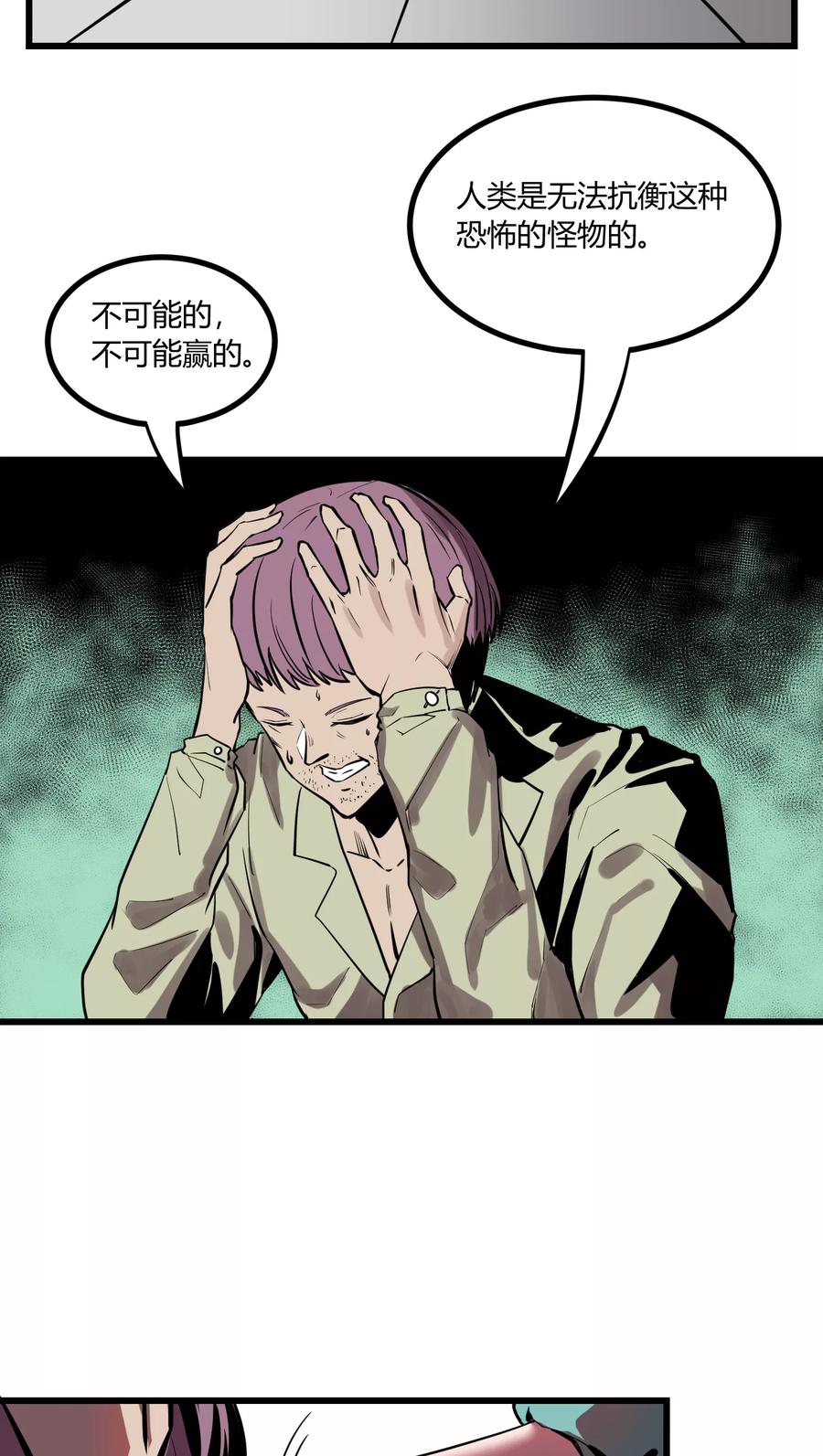 《地球online》第27话 第10页