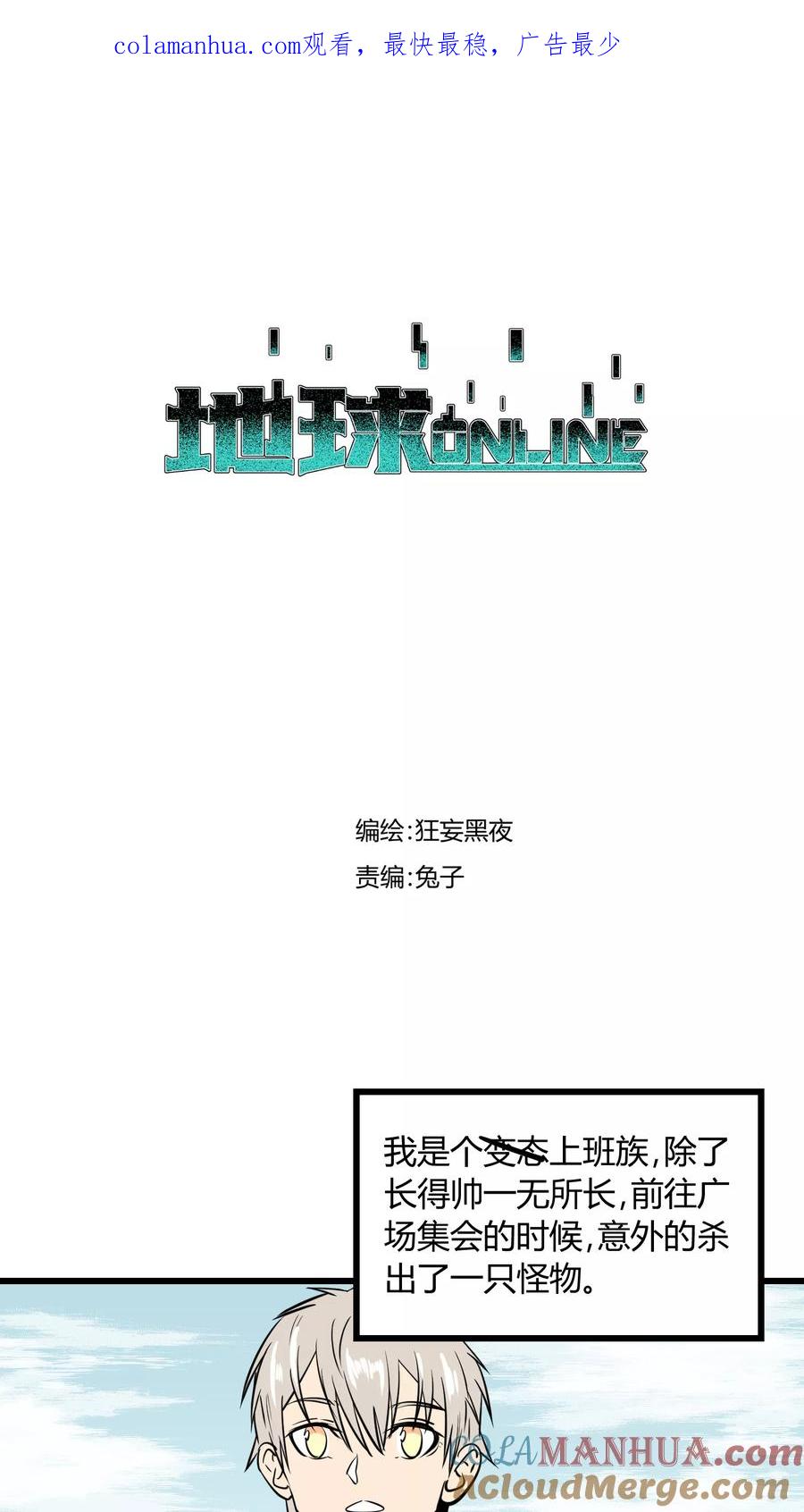 《地球online》第27话 第1页