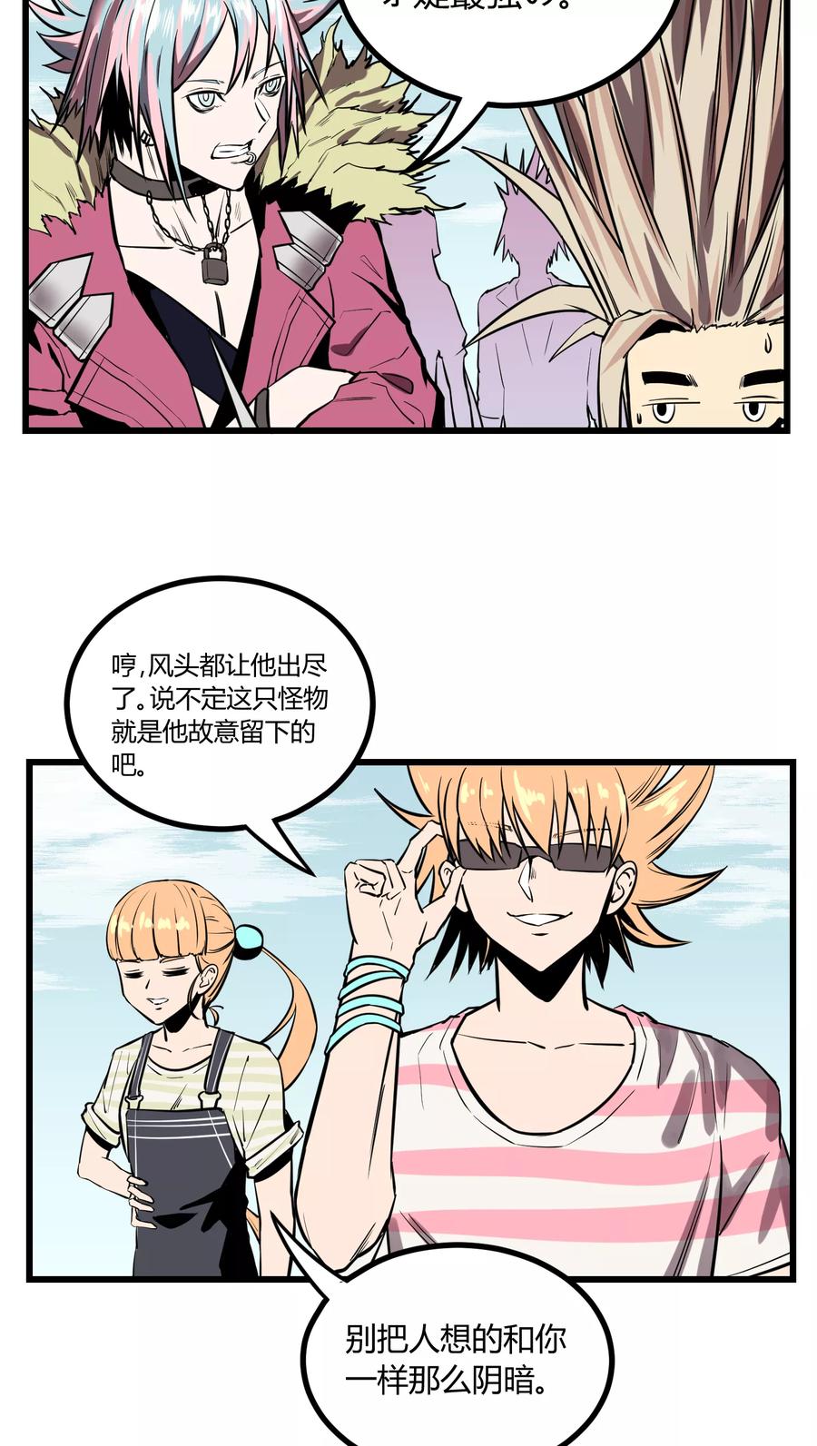 《地球online》第27话 第6页
