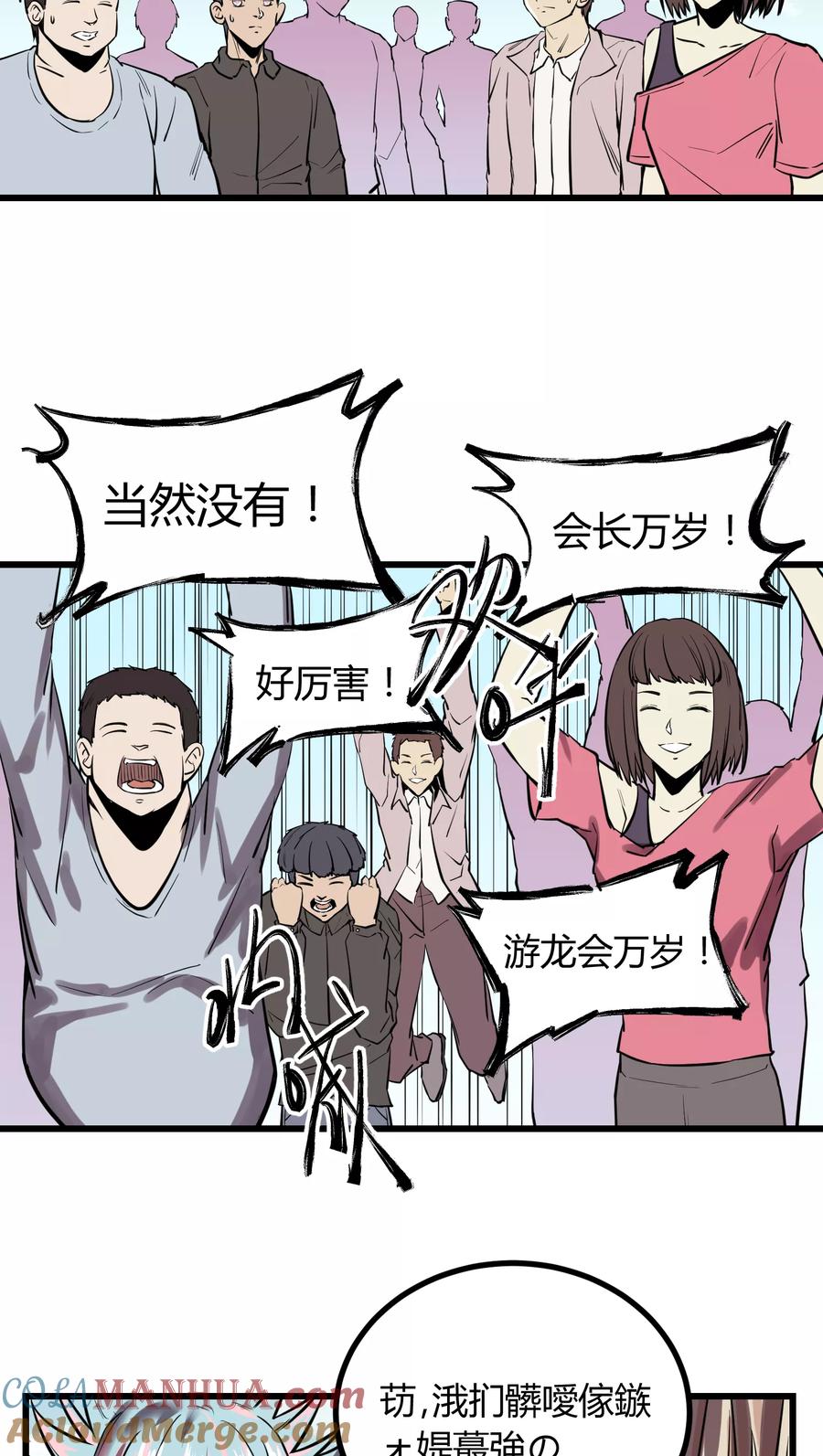 《地球online》第27话 第5页