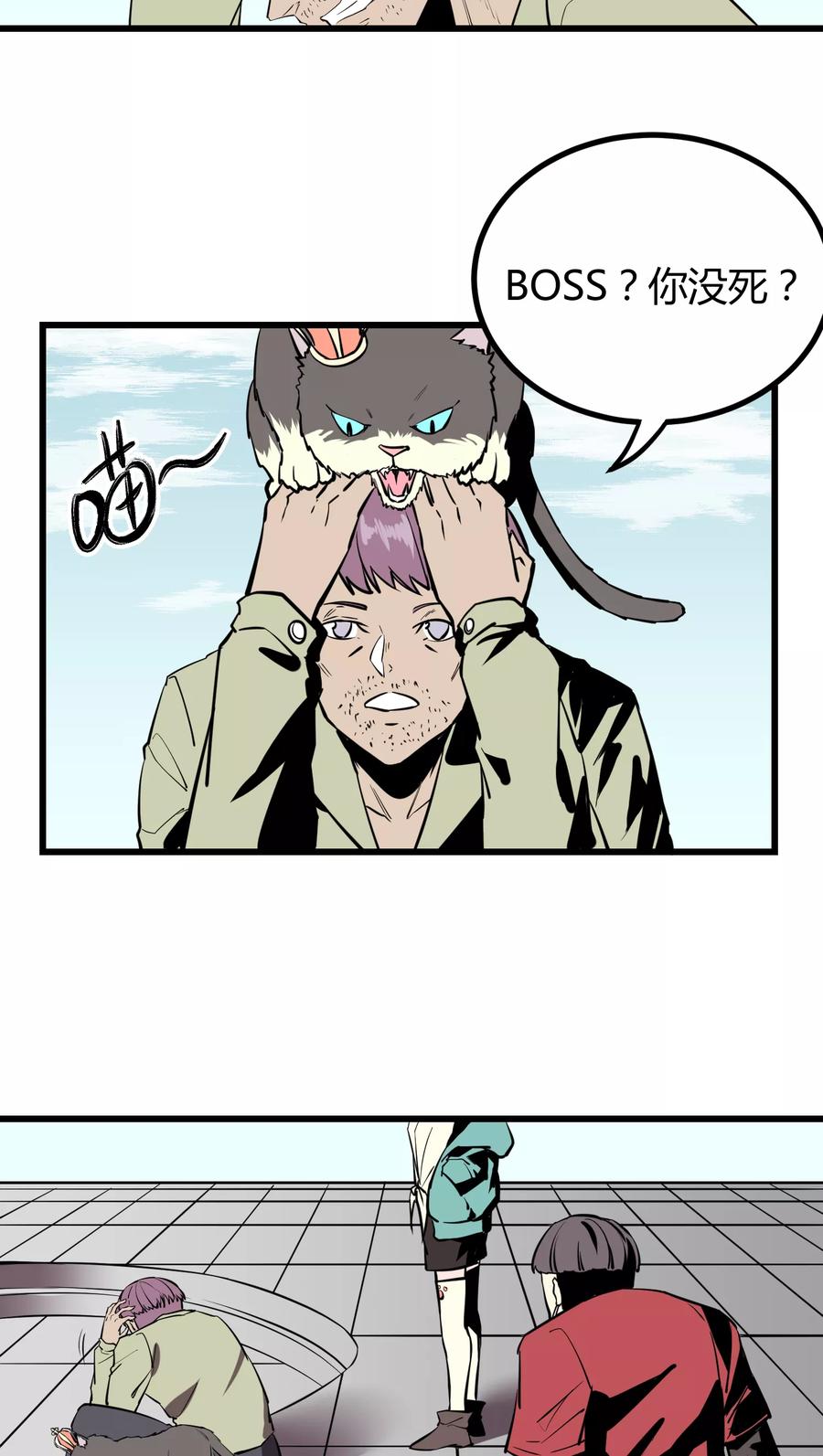 《地球online》第27话 第14页