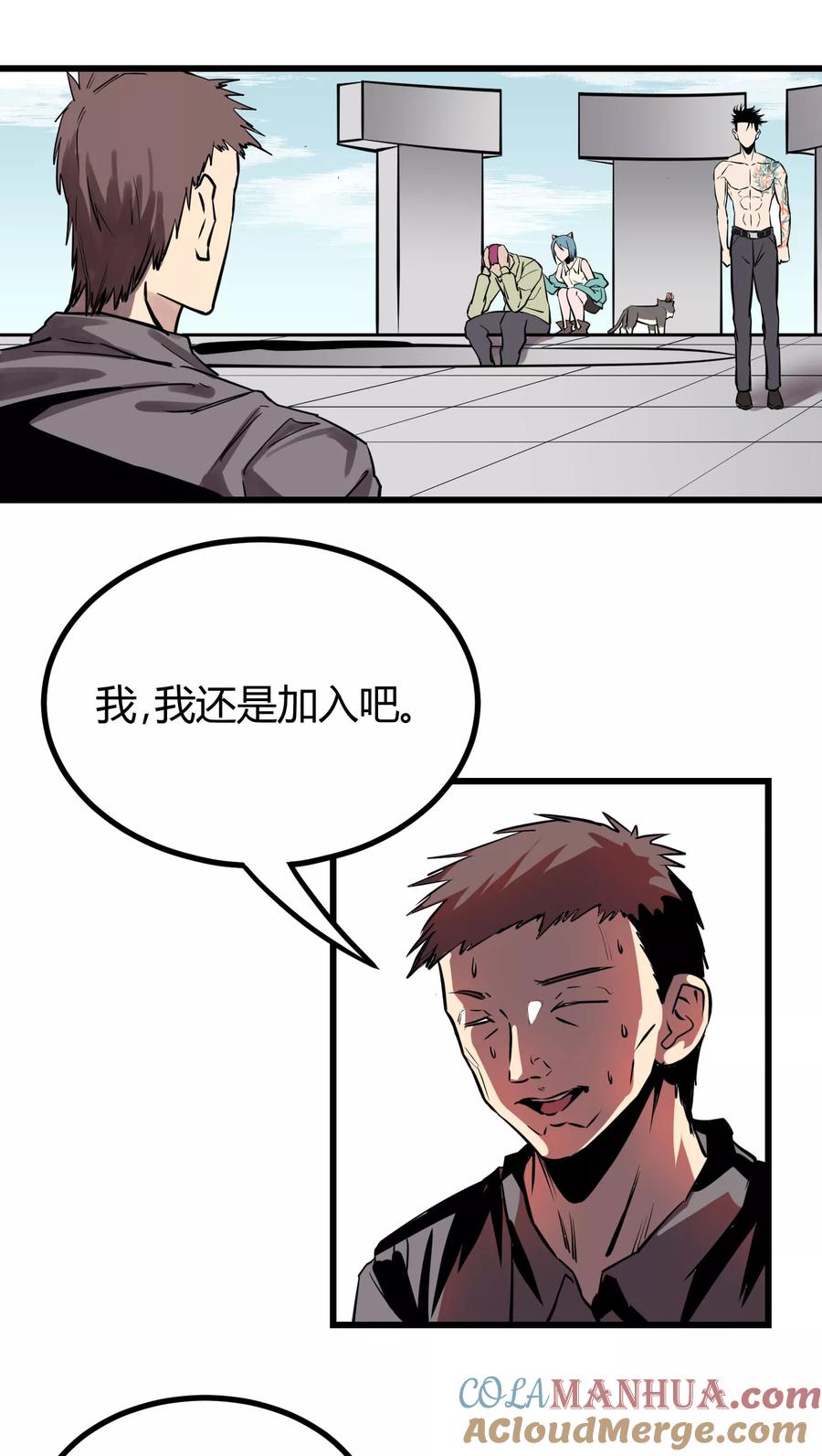 《地球online》第28话 第3页