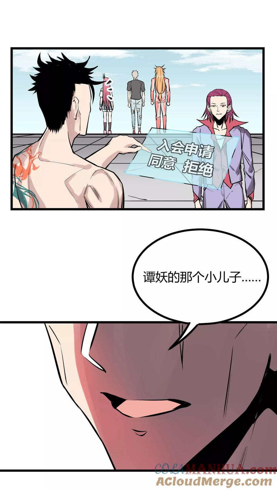 《地球online》第28话 第9页