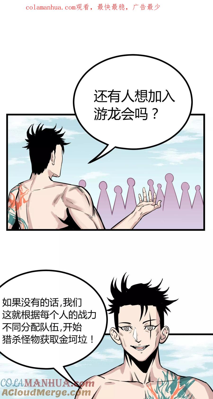 《地球online》第28话 第1页