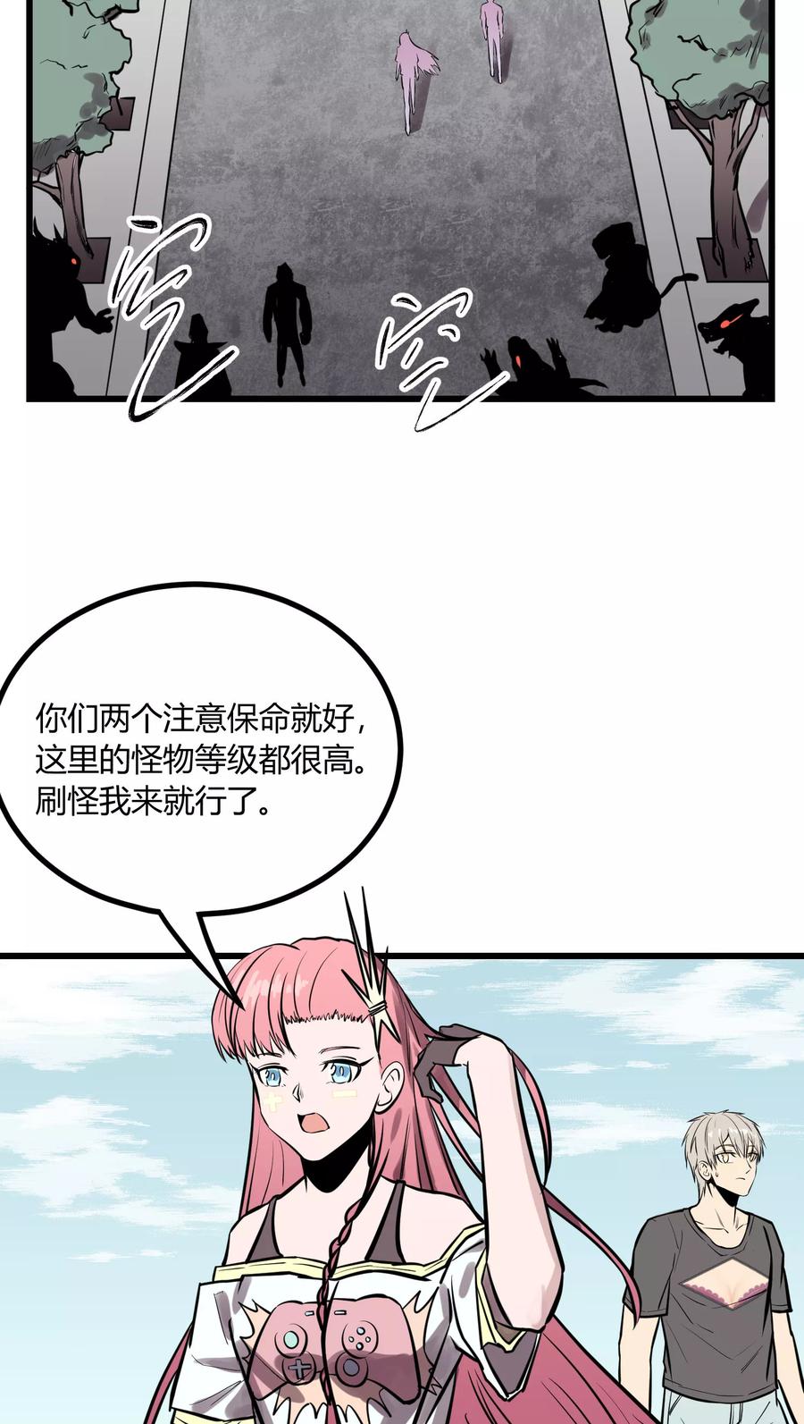 《地球online》第28话 第18页