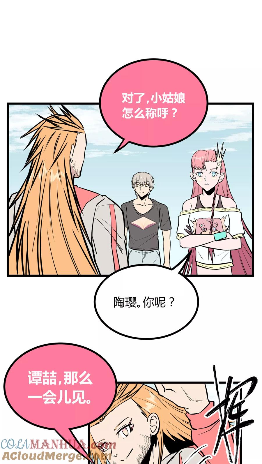 《地球online》第28话 第15页