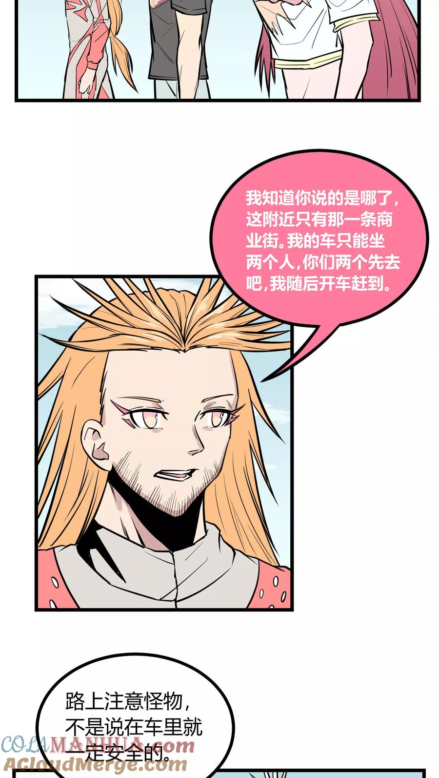 《地球online》第28话 第13页