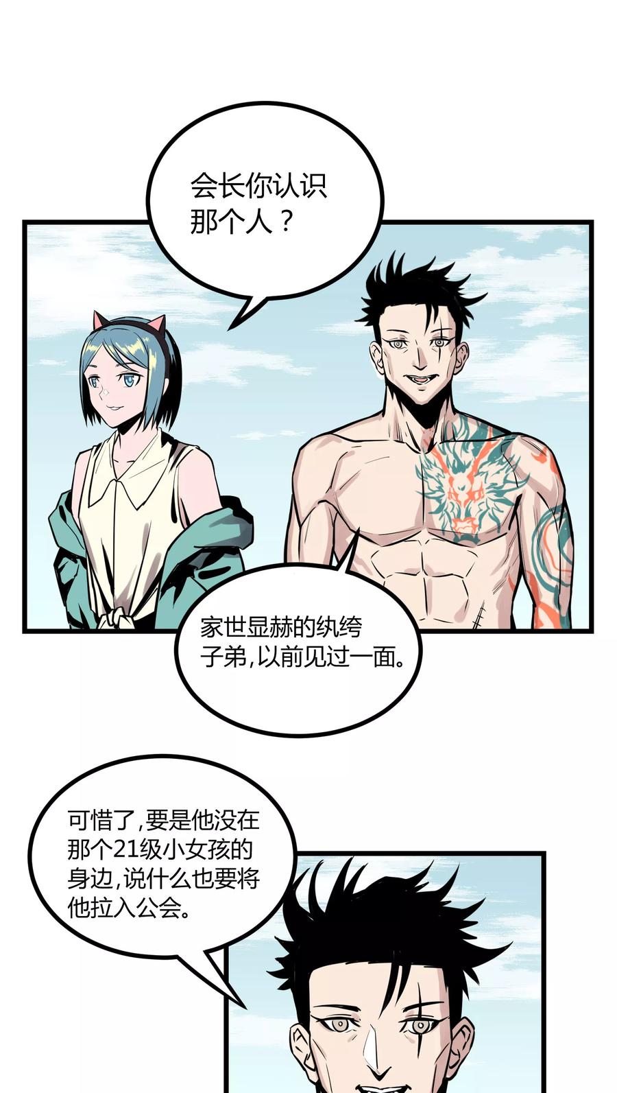 《地球online》第28话 第10页