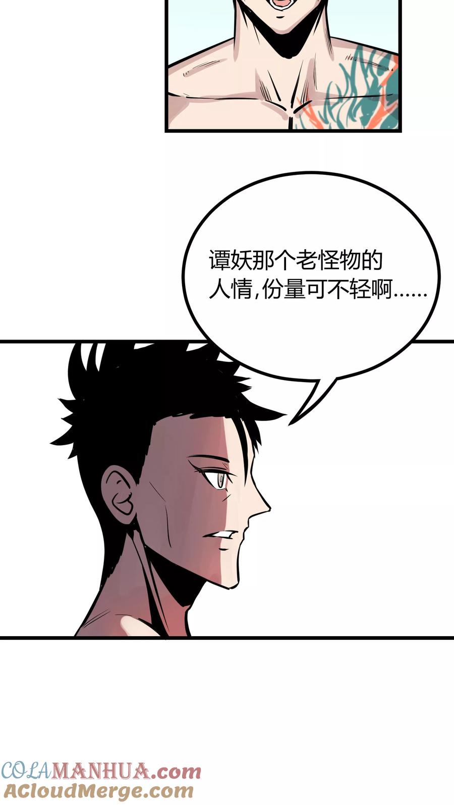 《地球online》第28话 第11页