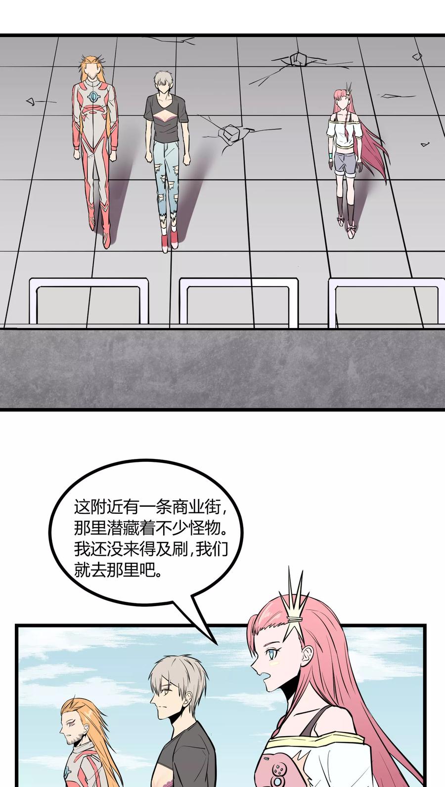 《地球online》第28话 第12页