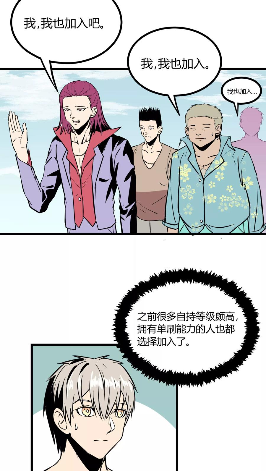《地球online》第28话 第4页
