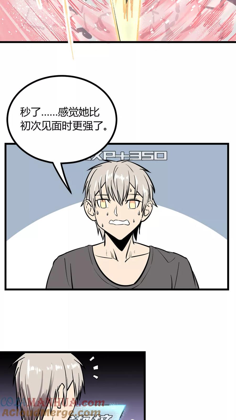 《地球online》第29话 第17页